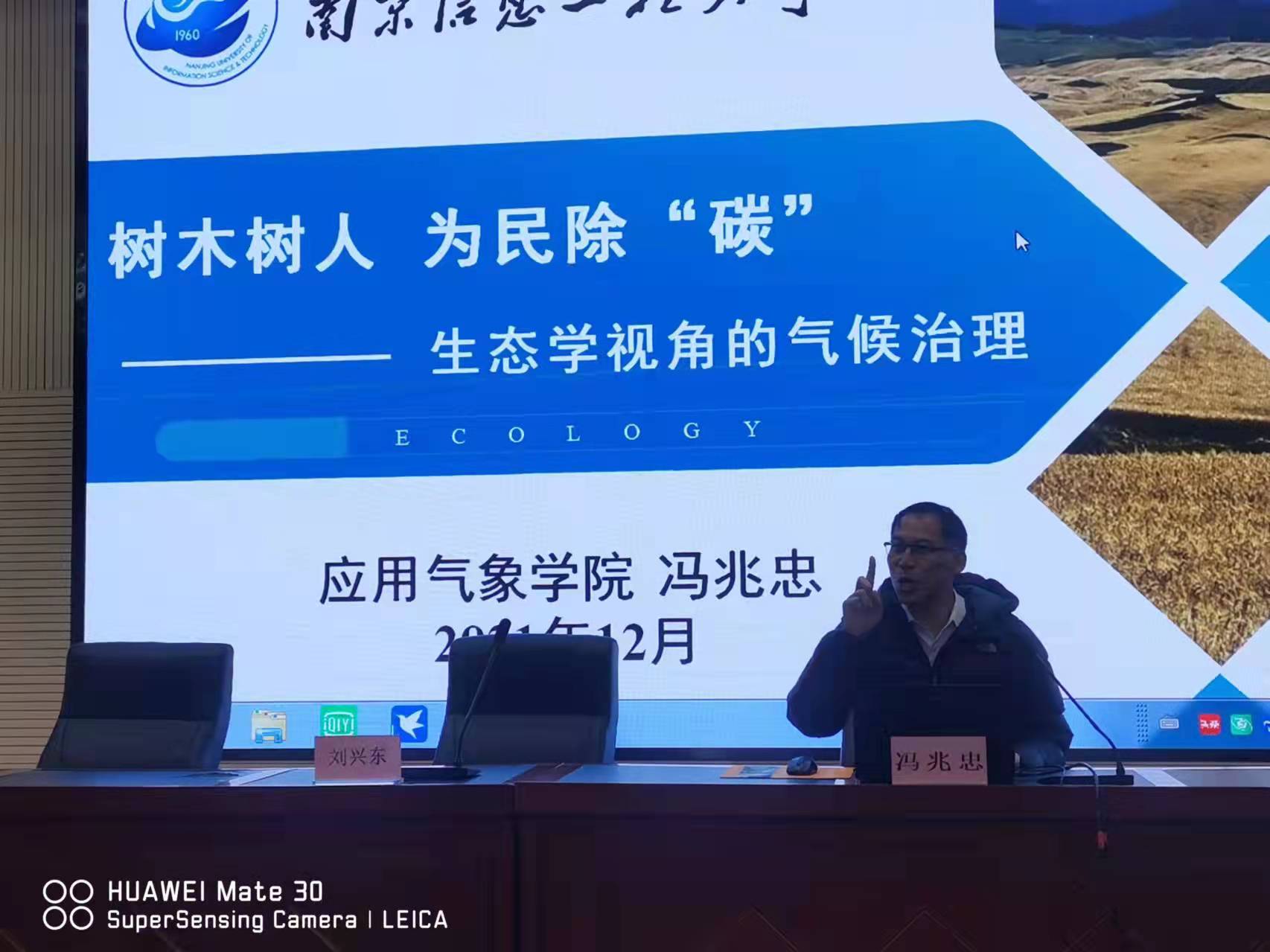 树木树人，为民除“碳” ——南京信息工程大学冯兆忠教授为高一学子开设科普讲座